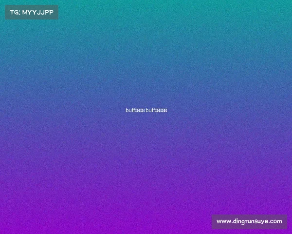 buff电子竞技 buff电竞手游馆