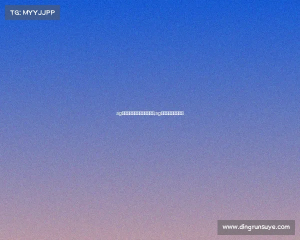 ag超玩会电子竞技俱乐部创始人,ag超玩会里有哪些电竞