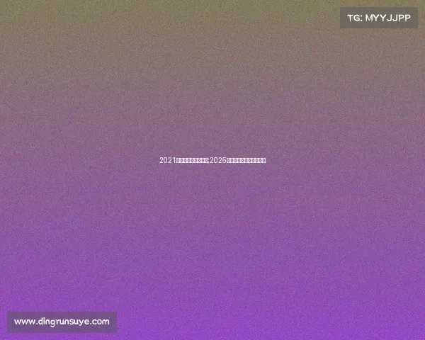 2021广东电竞赛车城市赛;2025国际巅峰冠军杯广州开赛