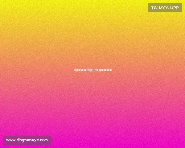 ldg电子竞技中心lkgaming电子竞技俱乐部