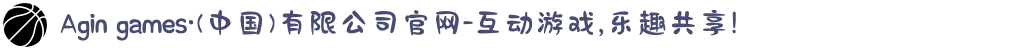 Agin games·(中国)有限公司官网-互动游戏,乐趣共享!